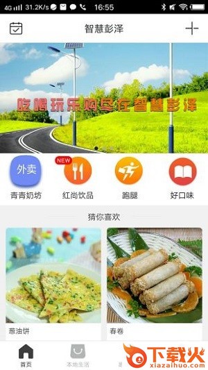 智慧彭泽 v7.4.0 最新版截图1