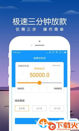 消费好时贷手机版截图1
