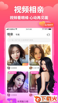 牵媒视频相亲交友 v2.3.21 最新版截图2