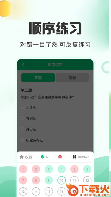番茄驾考app截图2