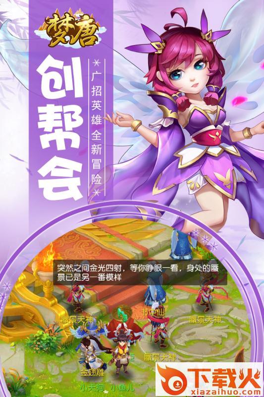 梦唐手游截图2