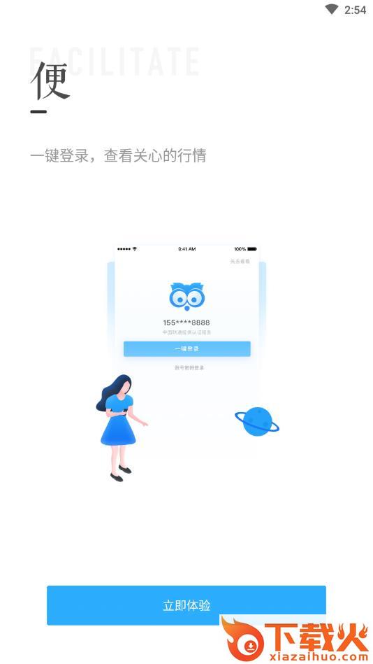 微链快报截图2