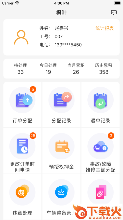 枫叶租车app截图2