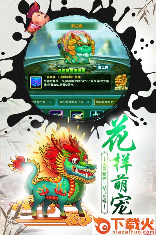 战逗妖怪截图1