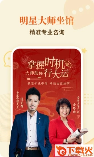 孔明在线(八字算命)截图1