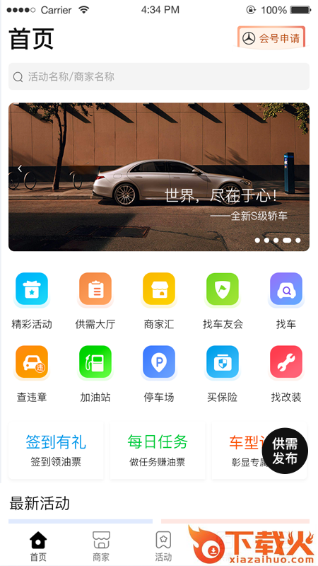 名车联截图1