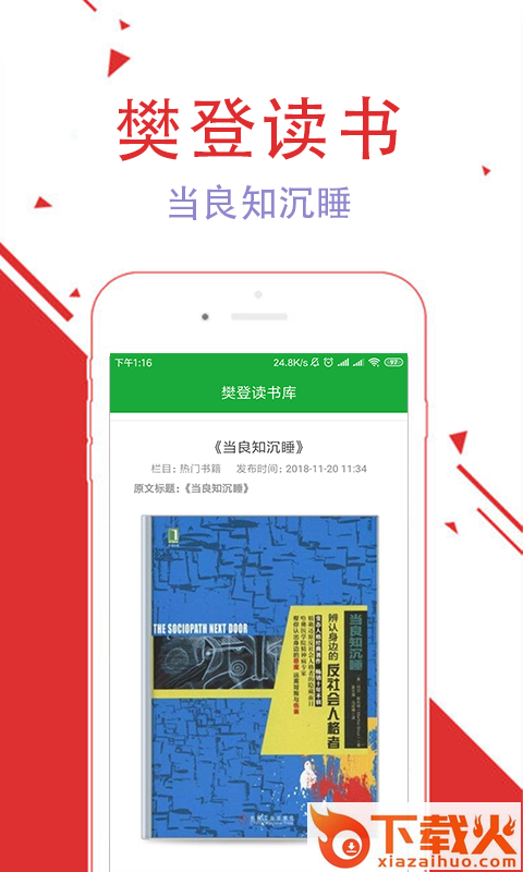 樊登读书库截图1