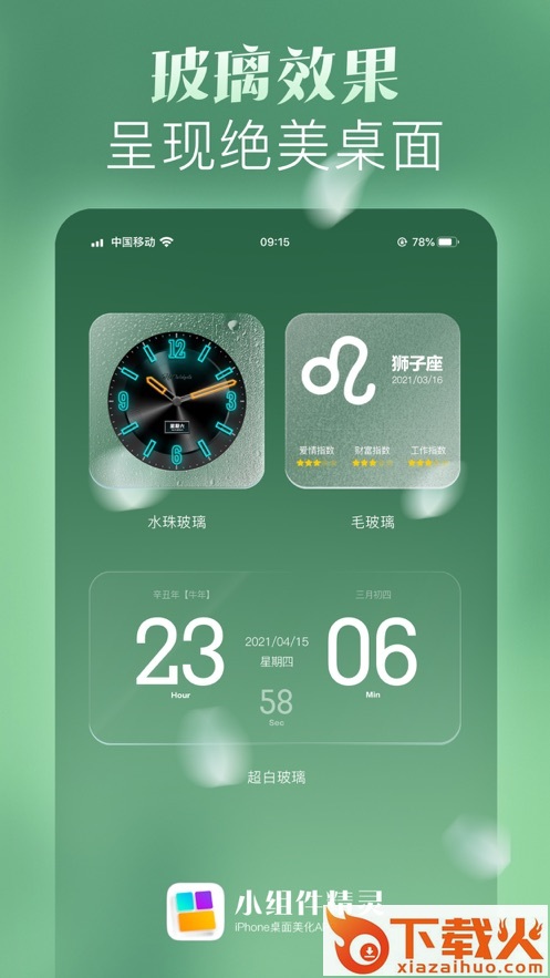 小组件精灵HiWidgets截图1