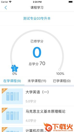 武科大成教苹果版