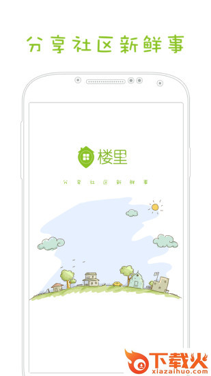 楼里ios版下载
