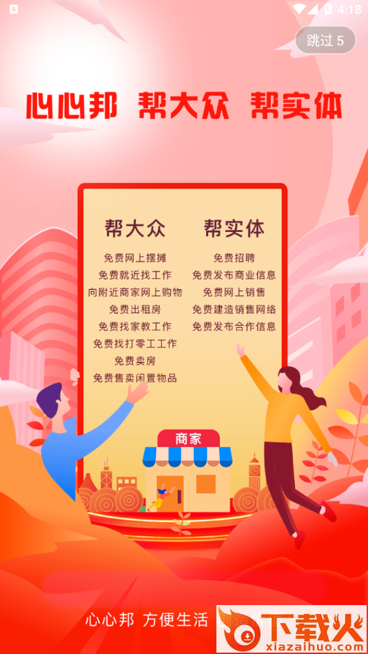 心心邦app截图1