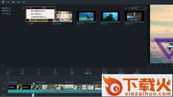 万兴神剪手 v1.0.0 官方版 截图1