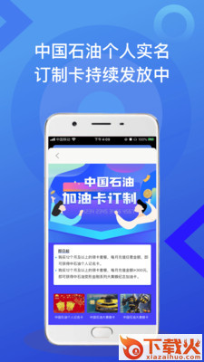 滴嘀加油优惠截图3