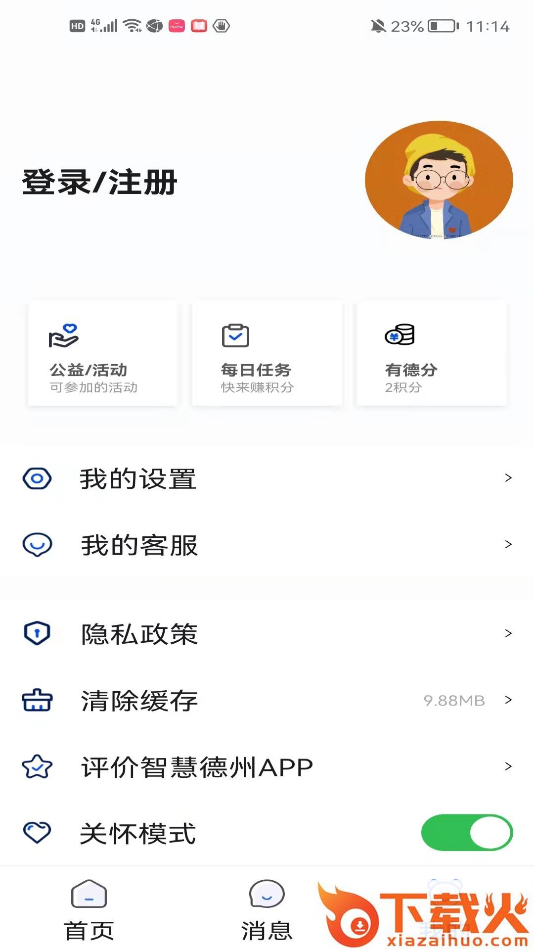 智慧德州app v1.2.0 官方版截图1