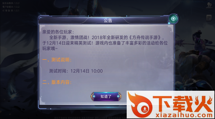 方舟传说截图2
