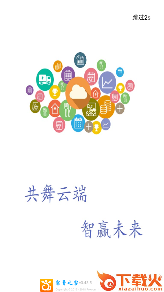富晋之家app截图1