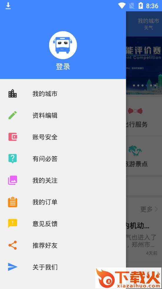 嗨行app截图2