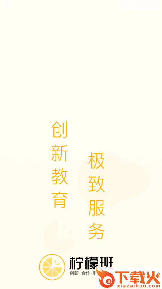 柠檬班app截图1