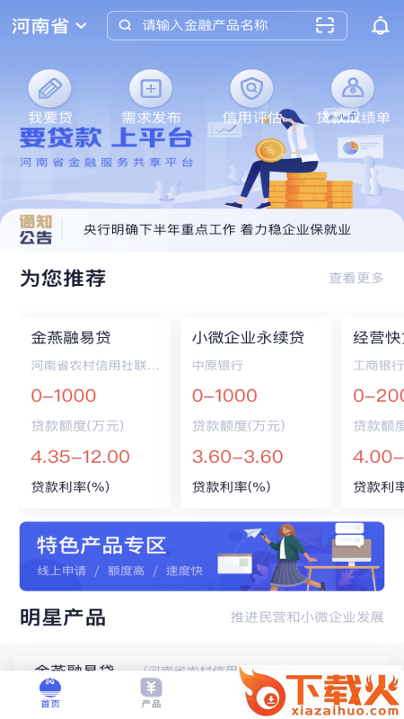 豫正贷app下载截图2