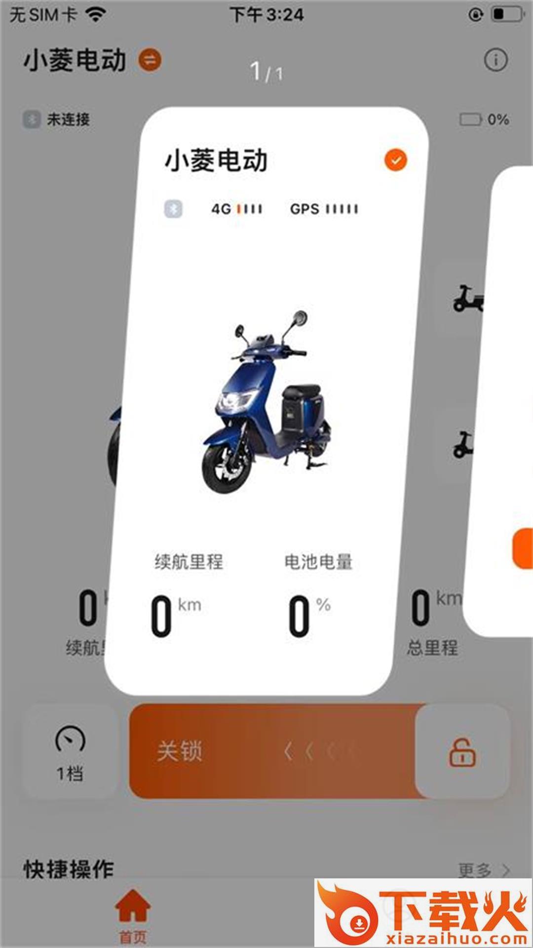 小菱电动app截图2