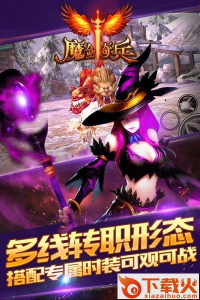 魔剑奇兵手游小米版下载截图2