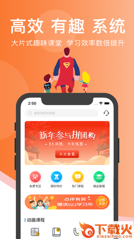 超级课堂app下载截图1