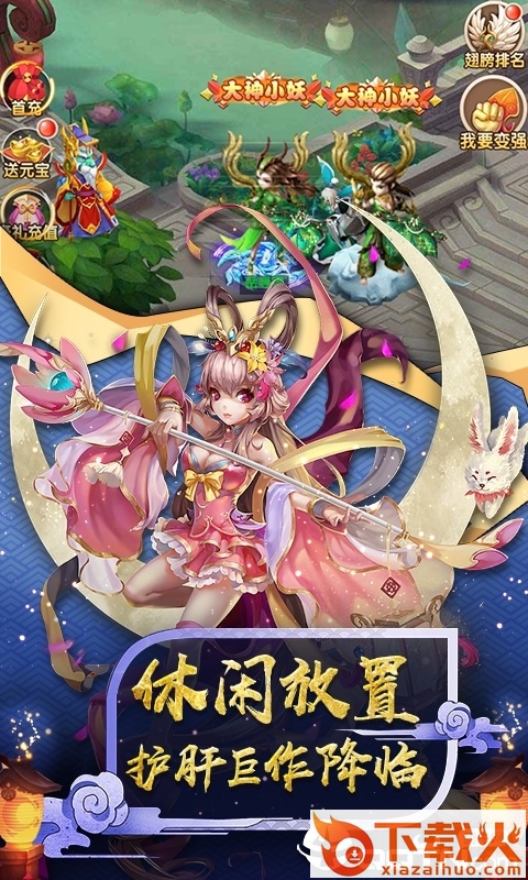 畅游西游截图2