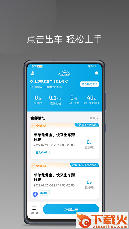 益民出行司机端app截图2