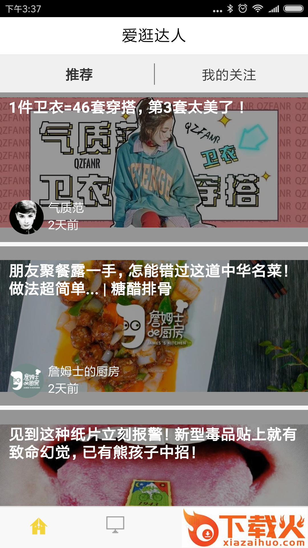 爱逛达人截图1