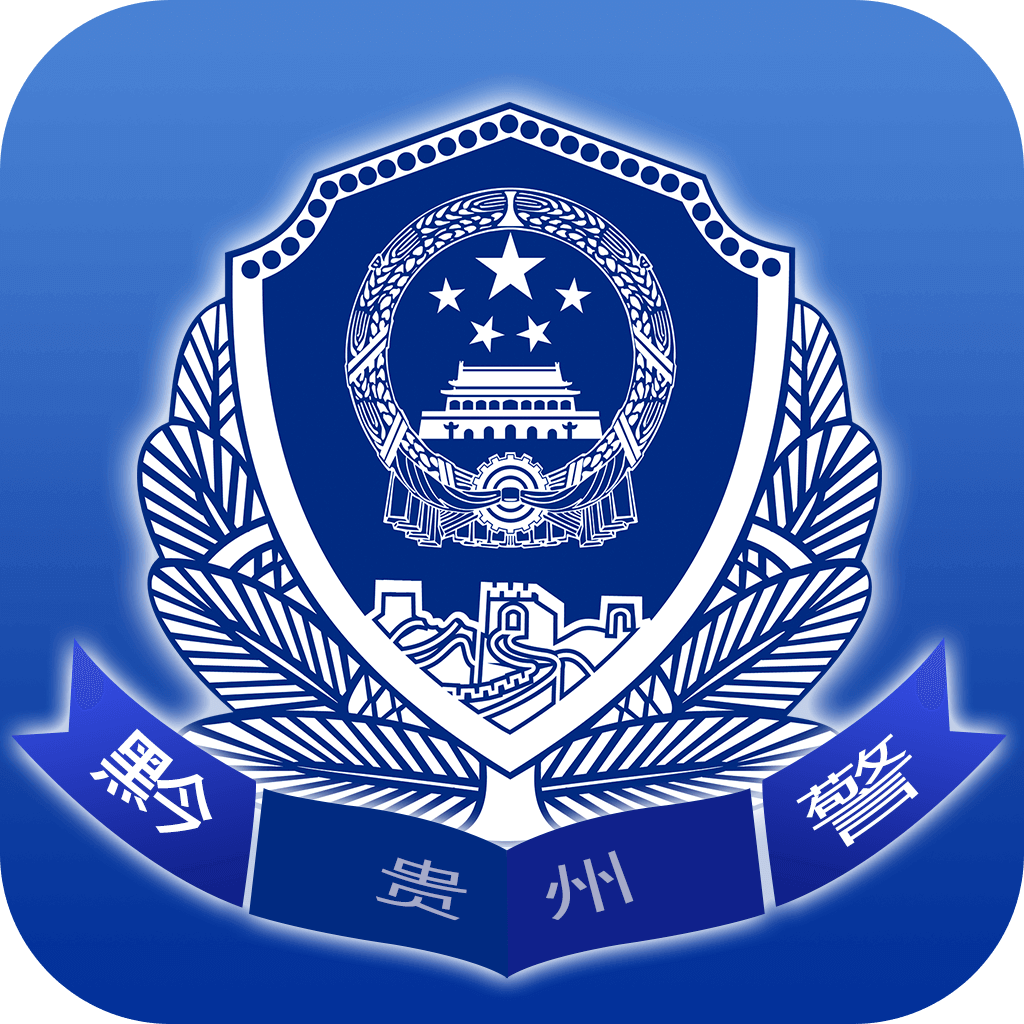 贵州公安app官方下载 v3.2.11 最新版 贵州公安app官方下载 v3.2.11 最新版