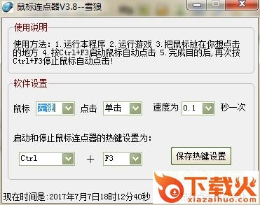 雪狼鼠标连点器 v3.8 绿色免费版 截图1