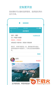 YOTO出行-专享品质服务截图2