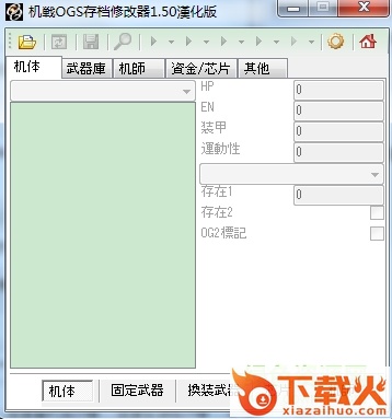超级机器人大战ogs修改器