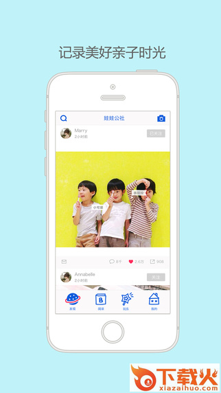 娃娃公社iPhone版
