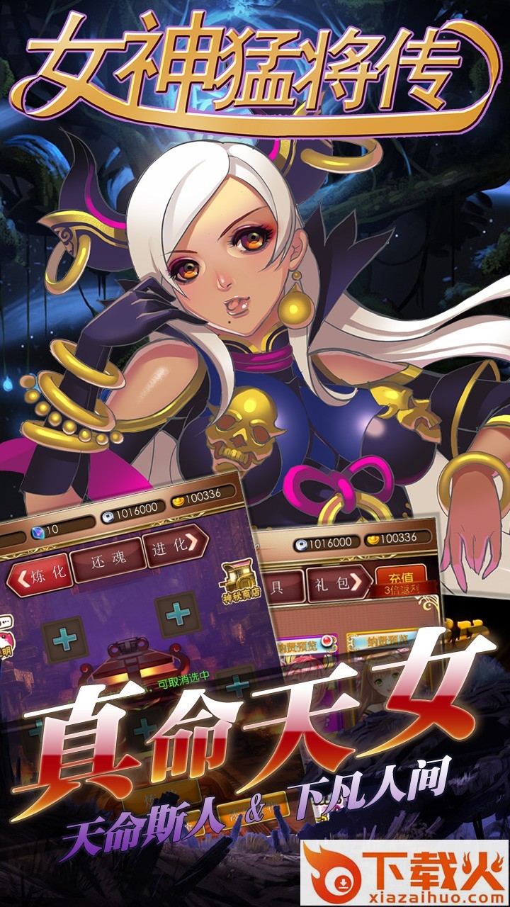 女神猛将传手游果盘版截图1
