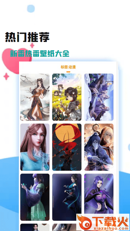卡通动漫大全app下载截图2