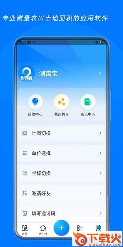 测亩宝app截图2