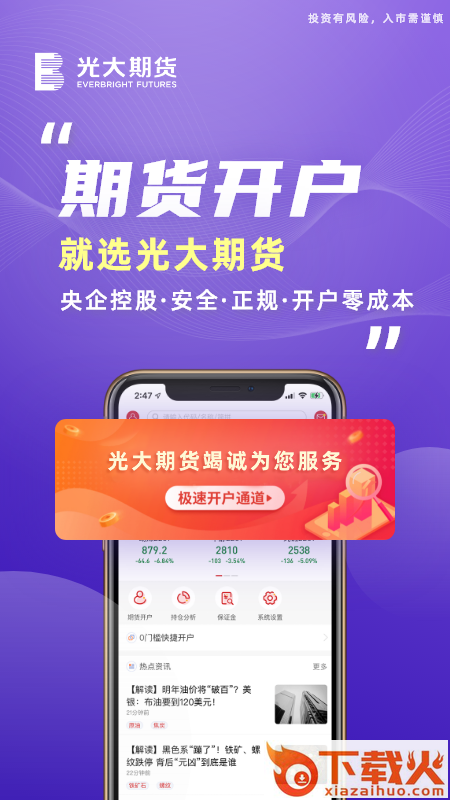 光大期货通app截图2