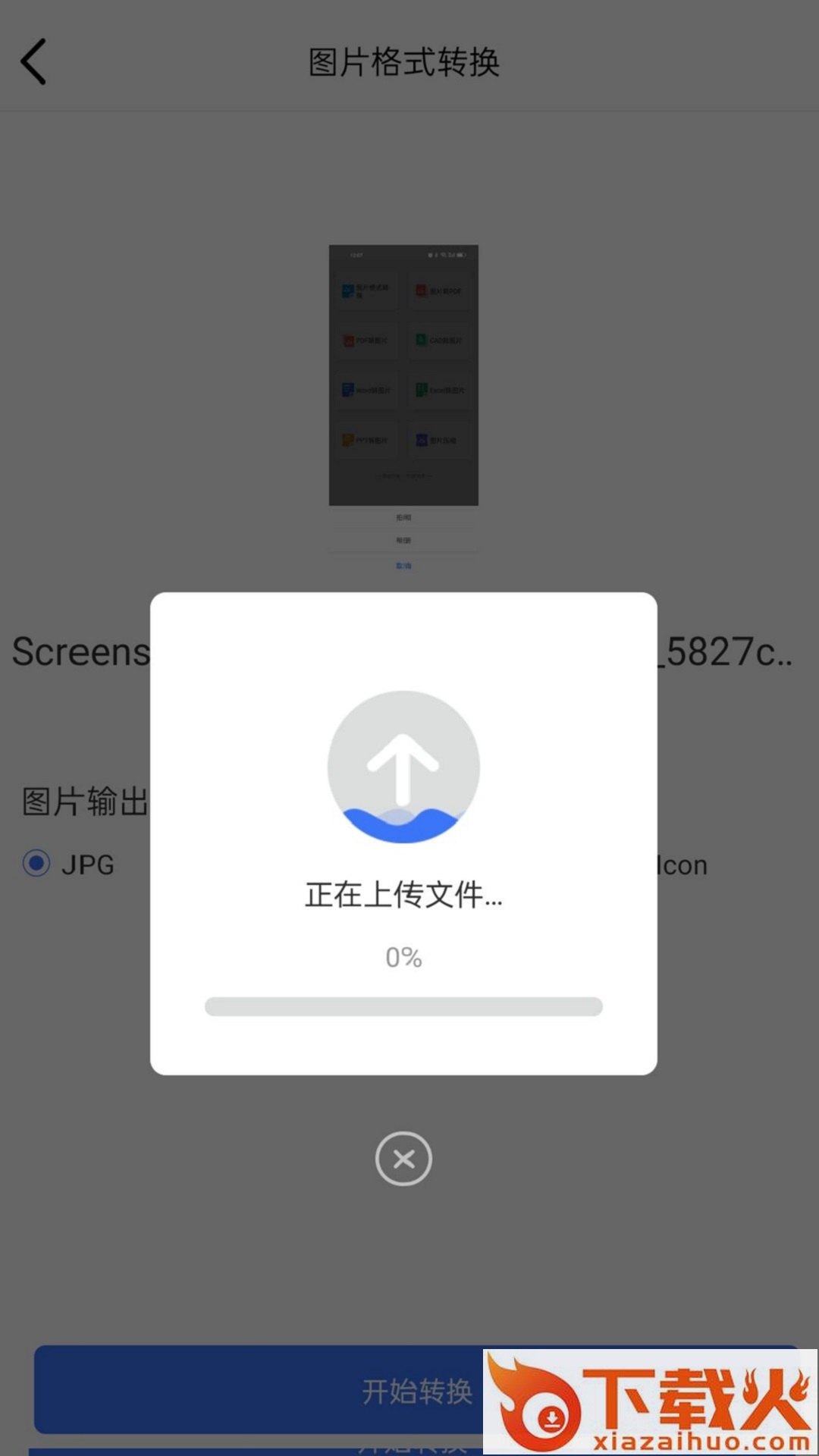 照片格式转换大师app截图1