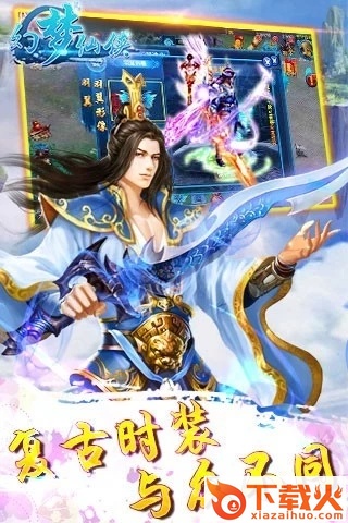 幻梦仙侠手游 v1.2.0 安卓版截图1