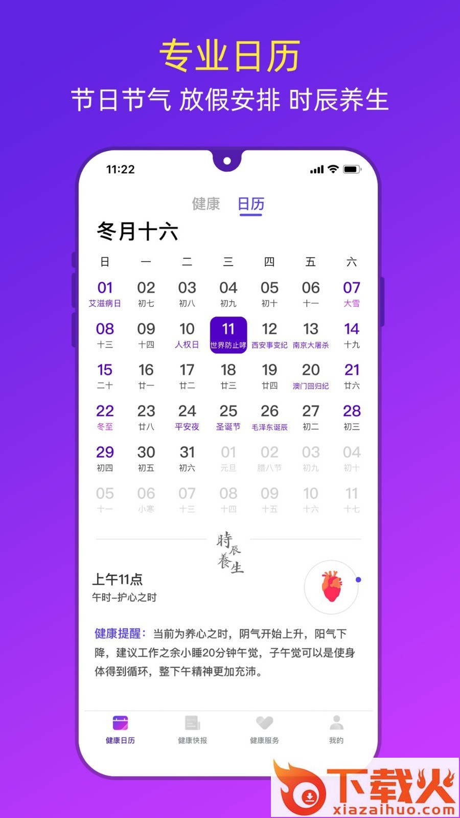 健康日历截图2
