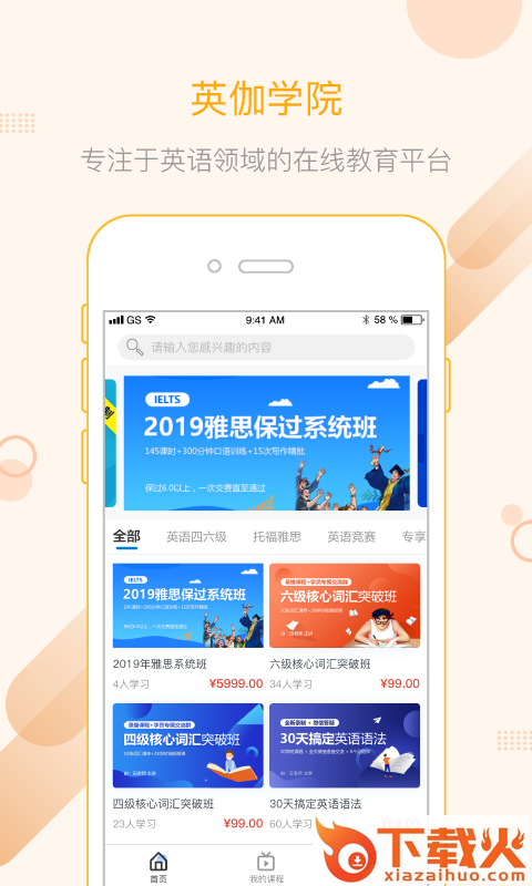 英伽学院截图1