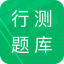 行测题库app下载-行测题库v4.7 安卓版