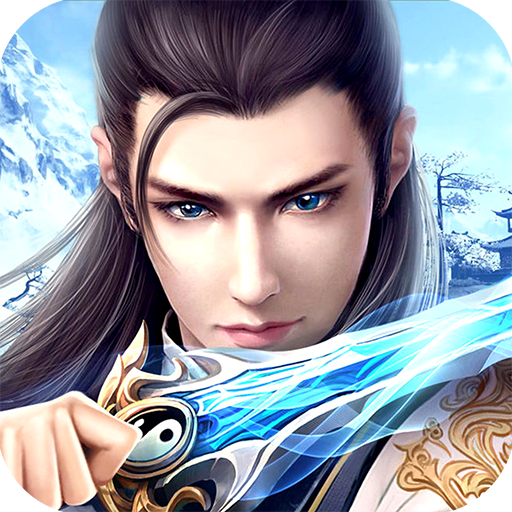 一剑轩辕 v1.4 安卓版