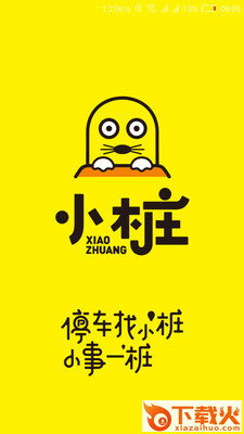 小桩停车app截图2