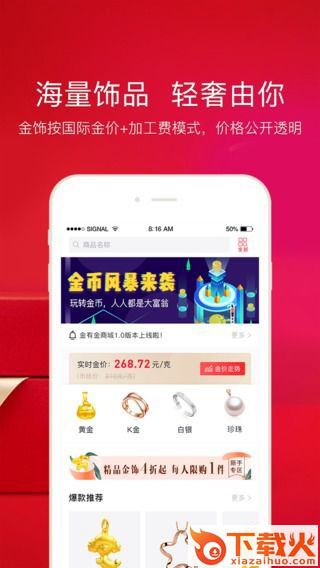 金有金商城截图1