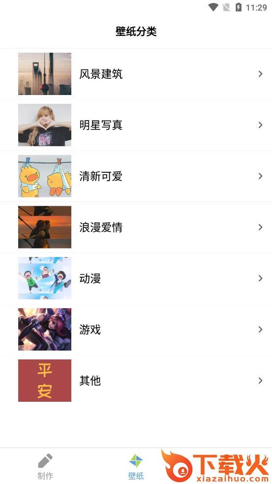星空全局透明壁纸app截图2