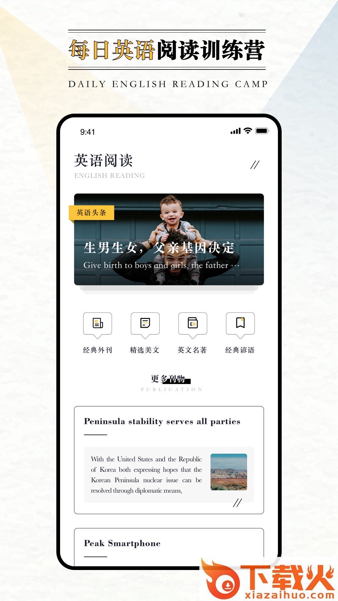 英语外刊阅读app截图1