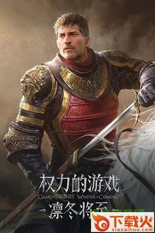 权力的游戏凛冬将至pc版 v1.3.11 官方版 截图1