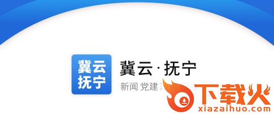 冀云抚宁截图3